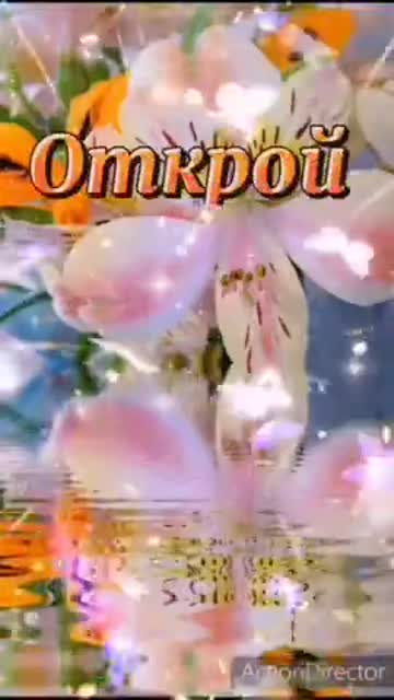 Пожелание Прекрасного Утра