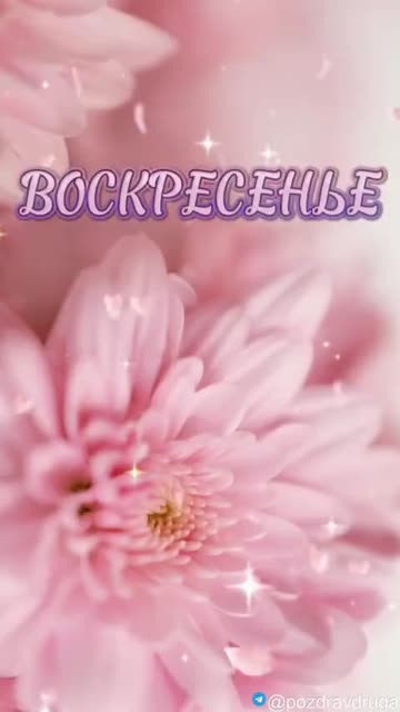 Пожелание Доброго Воскресного Утра