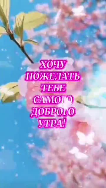 Утро Наполняет Душу Светом И Любовью