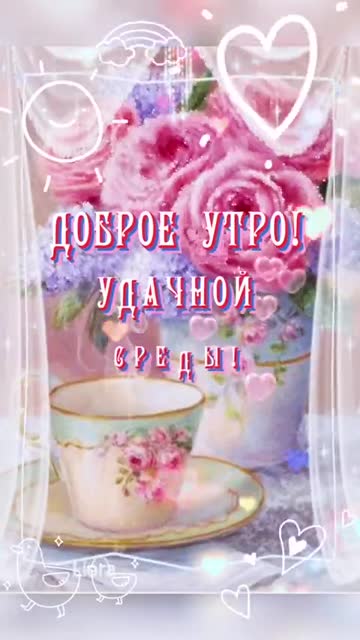 Утро Наполняет Душу Теплом И Миром