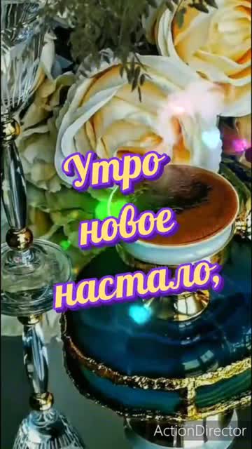 Утро Дарит Покой И Радость