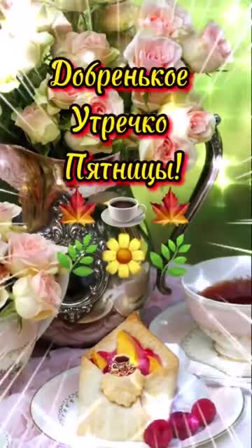 Утро Приносит Новые Идеи