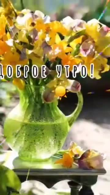 С Добрым Утром в Четверг