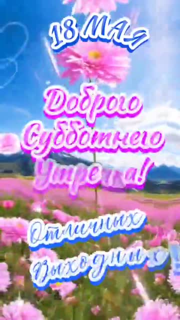 Утро Дарит Энергию И Мир