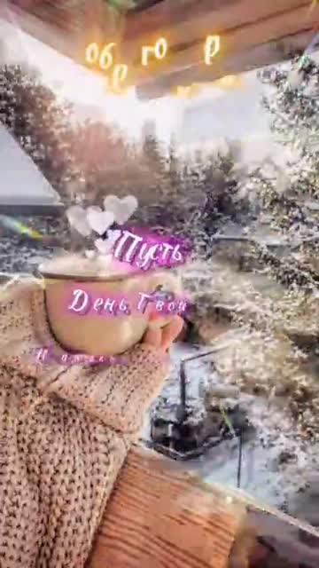 Утро Дарит Гармонию И Мир