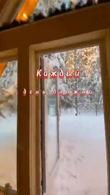 Пожелание Доброго Зимнего Утра