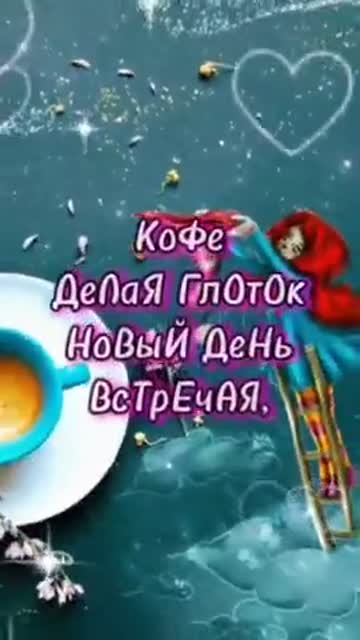 Утренний Свет Пробуждает Радость