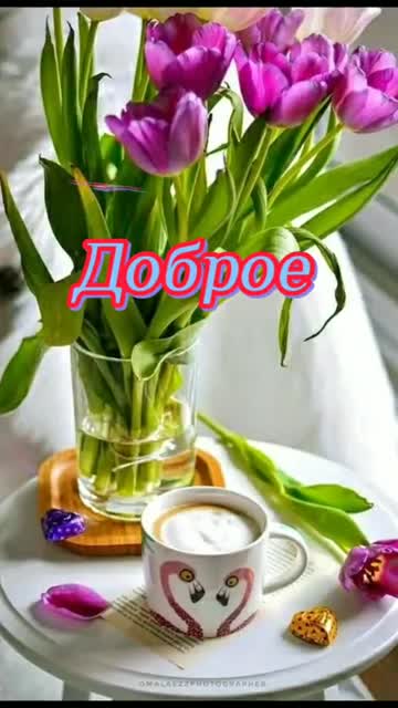 Доброго Весеннего Утра