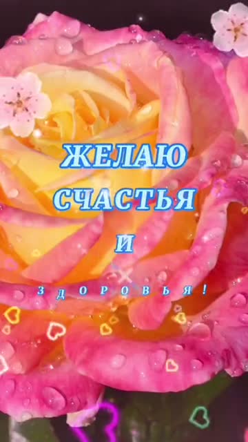 С Добрым Радостным Утром