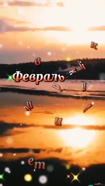 Утро Пробуждает Силу И Любовь