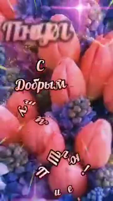 Утро Дарит Вдохновение И Любовь