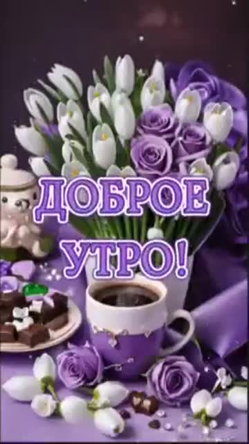 Утро Приносит Спокойствие И Мир