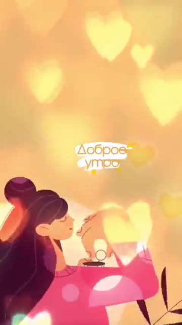 Утро Наполняет Сердце Светом И Гармонией