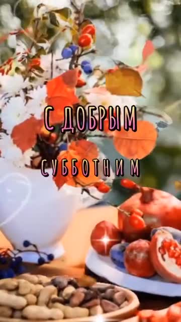 Утро Дарит Мир И Свет