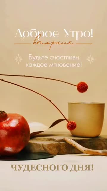 Утро Пробуждает Жажду Жизни