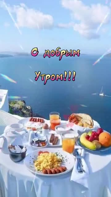 Утро Наполняет Светом И Любовью