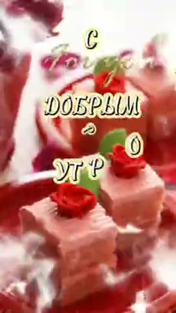 Утро Наполняет Душу Гармонией