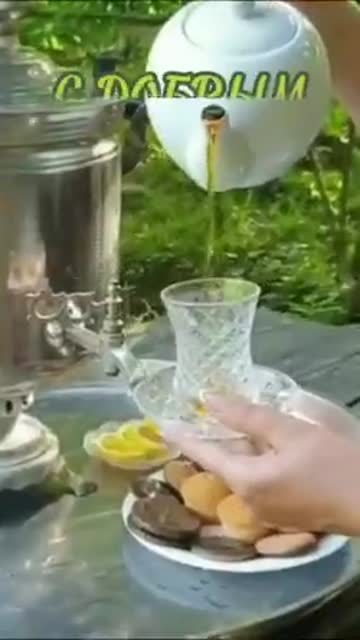 Утро Приносит Мир И Тепло