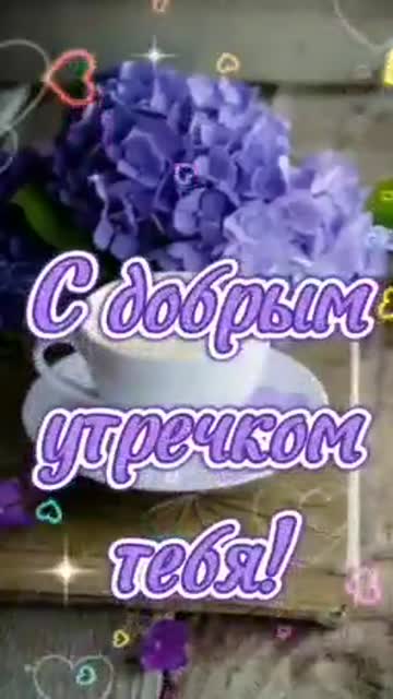 Свет Утра Наполняет Душу Миром