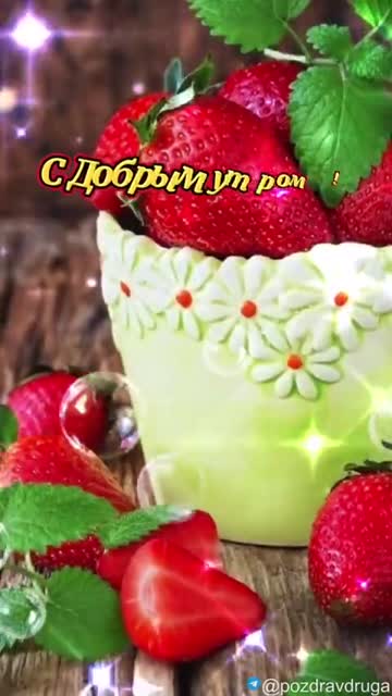 Утро Наполняет Теплом И Любовью