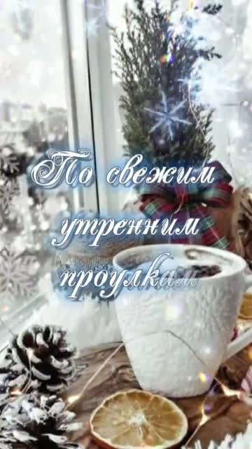 Утро Наполняет Сердце Гармонией