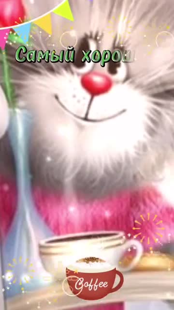 Утро Наполняет Душу Теплом