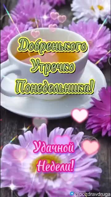 Свежесть Утра Пробуждает Радость