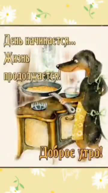 Утро Пробуждает Теплые Чувства