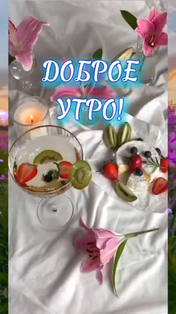 Свет Утра Наполняет Душу