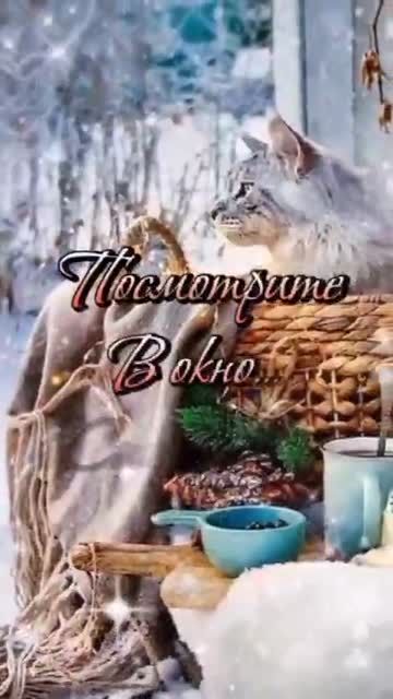 Утро Приносит Любовь И Тепло