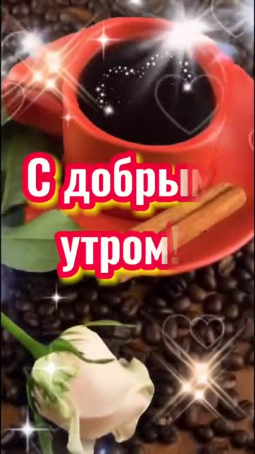 Утро Приносит Спокойствие И Счастье