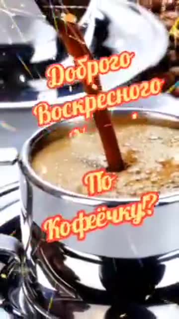 Утро Наполняет Сердце Теплом